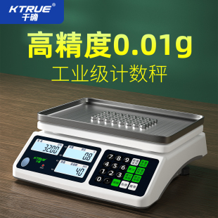 高精度克重电子秤0.01g精准计数秤5kg10/30公斤商用台秤数量克称