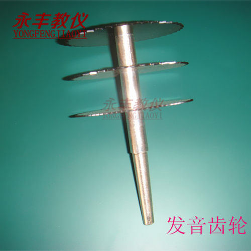 发音齿轮 J2207 初中物理仪器 力学仪器 教学仪器 实验器材