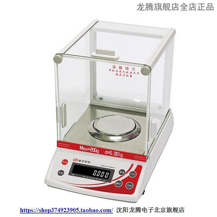 沈阳龙腾电子天平JD1000-3千分之一天平0.001g珠宝秤1mg电子天平