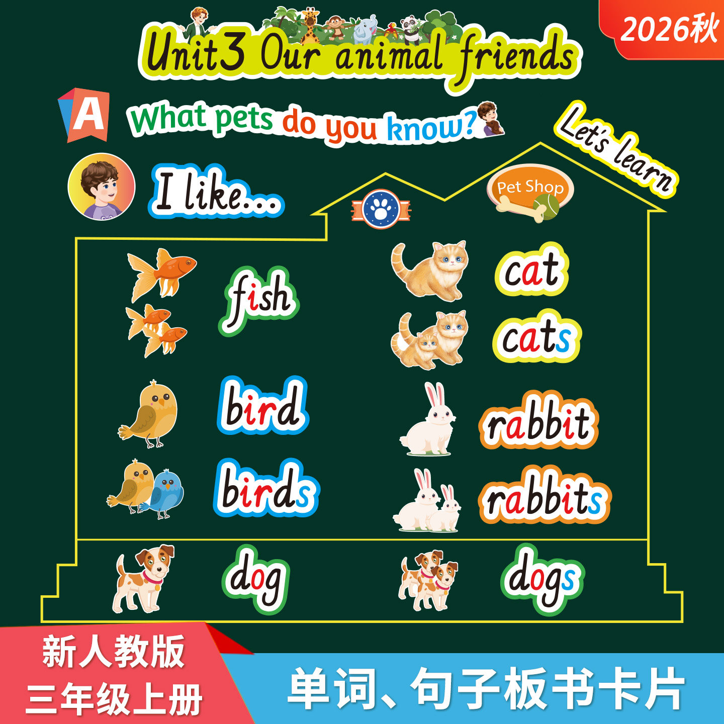 2026秋新人教版PEP小学英语3三年级上册单词卡片句型标题教师公开课比赛创意板书设计黑板贴教学词条图片教具
