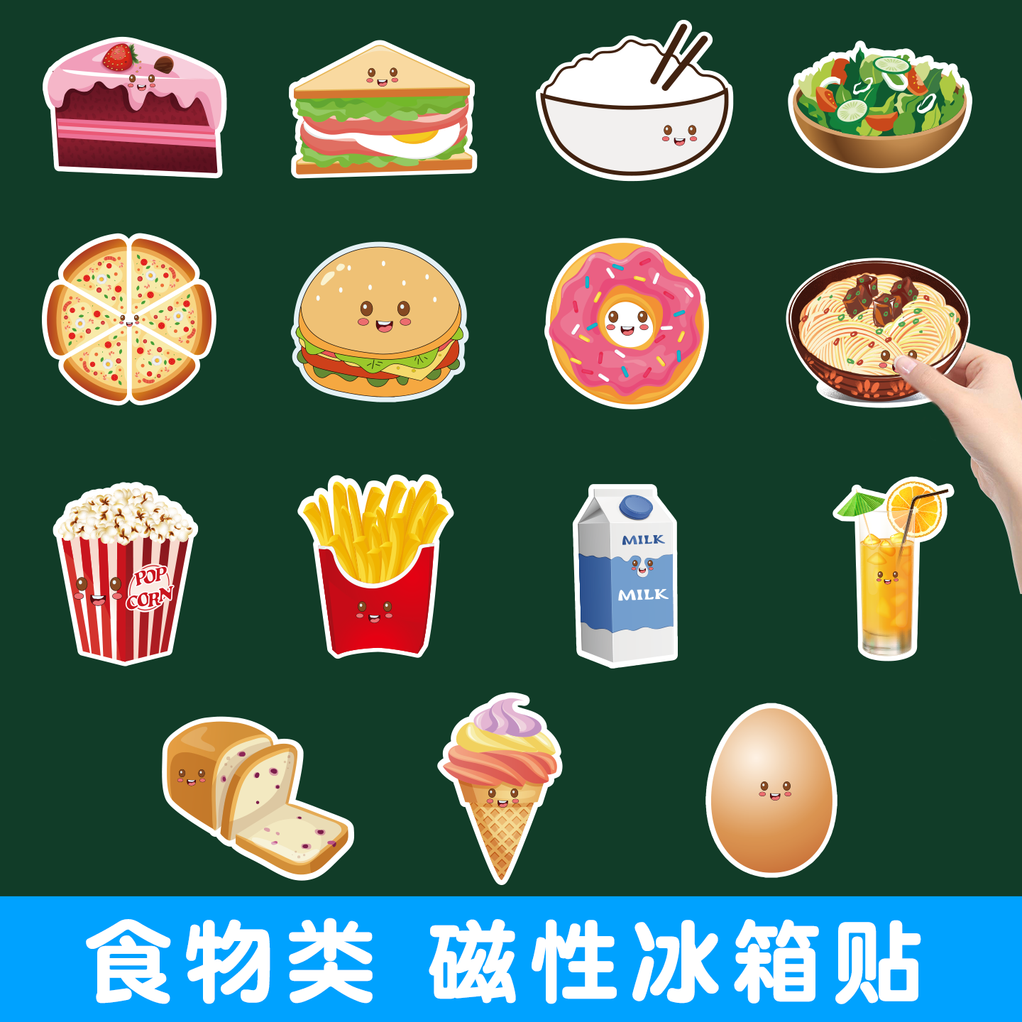 食物类磁性贴冰箱贴幼儿童园早教启蒙食物饮料认知卡片小学课堂奖励竞争机制教学磁力贴黑板白板贴卡片图教具