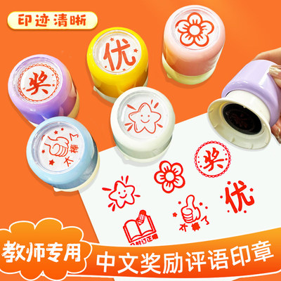 作业批改奖励评语卡通光敏小印章