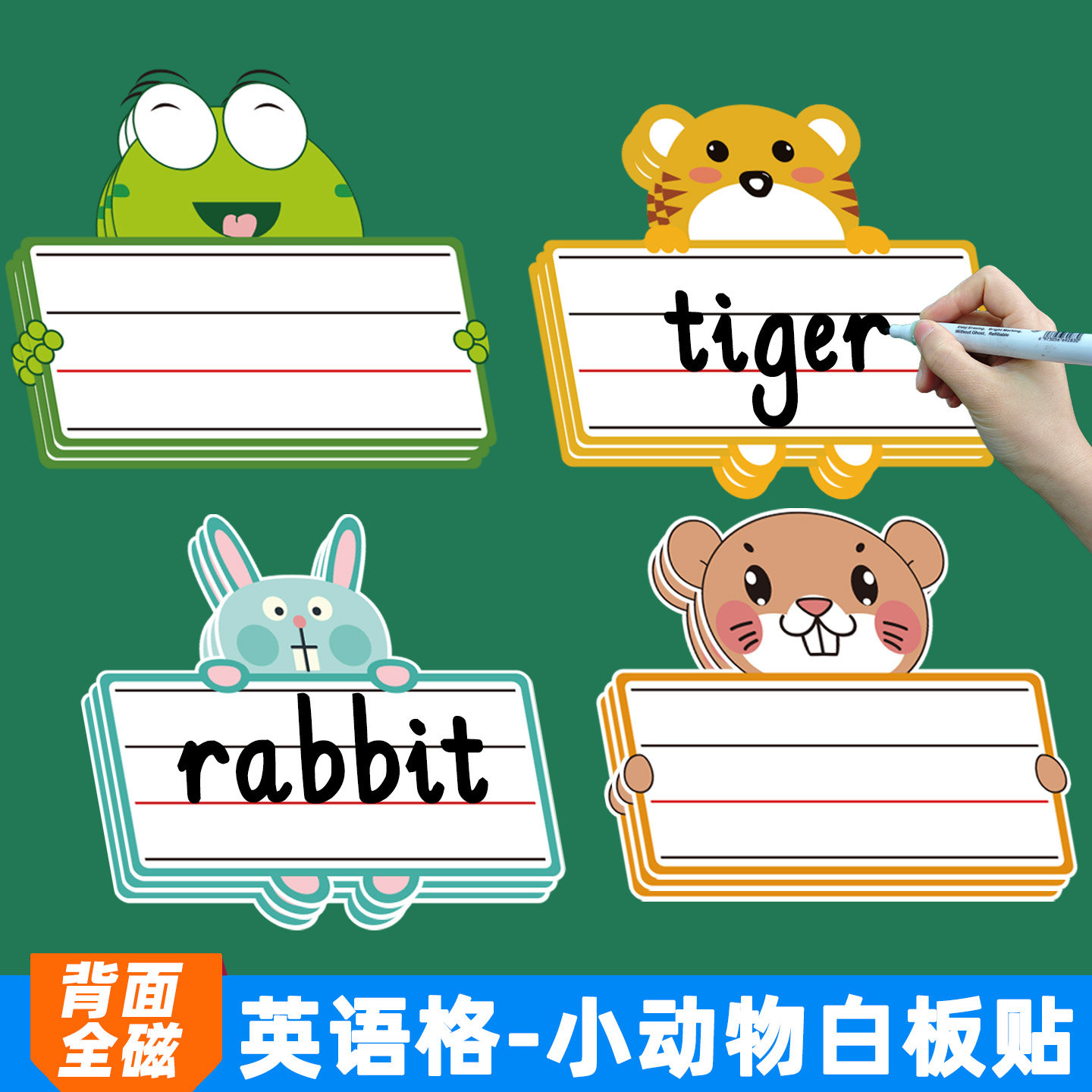 磁性可擦写小动物四线三格白板贴冰箱贴教师公开课堂单词认知读拼写空白创意英语格黑板贴优质课教学活动用具