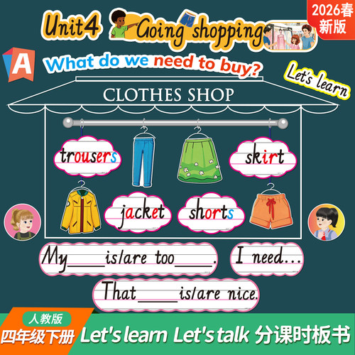 新人教版4下英语分课时板书教具