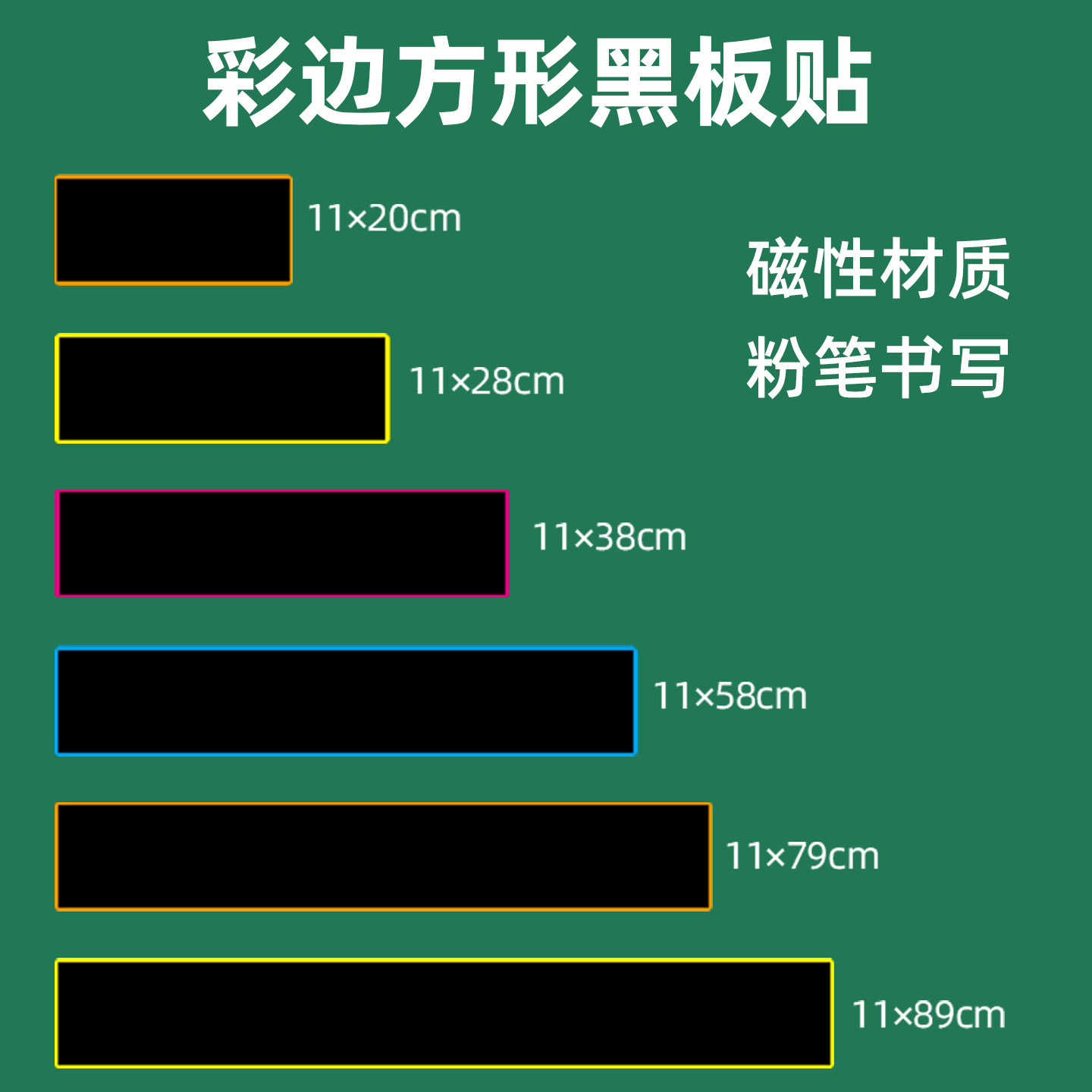 创意彩框公开课板书贴磁吸教具