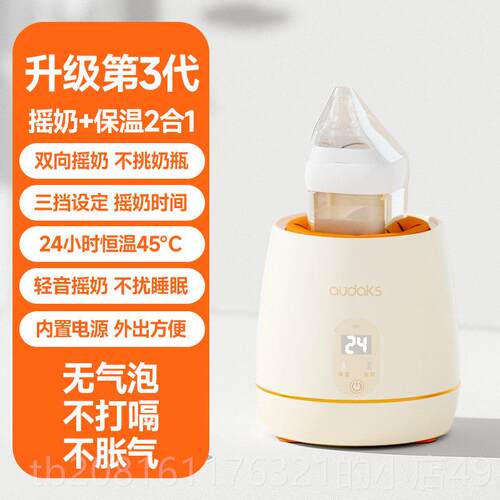 正品audaks摇奶器保温暖奶婴摇儿自动冲奶机拌器宝粉宝电动搅搅奶