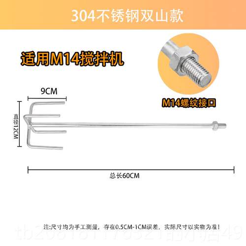 正品34不锈钢搅0拌杆双山腻子钻涂料水S型搅拌杆螺搅旋M14方向盘