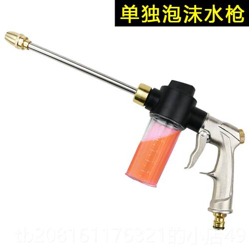 正品泡单独用金属铝合金加长高压浇浇花汽车沫洗车水枪神水器家工