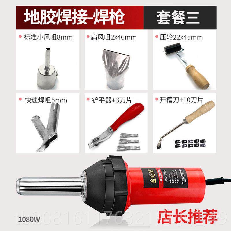 正品PCV焊2率000W塑胶地板革焊接枪枪大功pe膜焊线pp板材热熔塑料