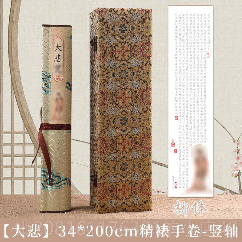 正品经长心卷精裱轴摹静心临抄经卷卷轴作品纸空白吉祥经大悲咒礼