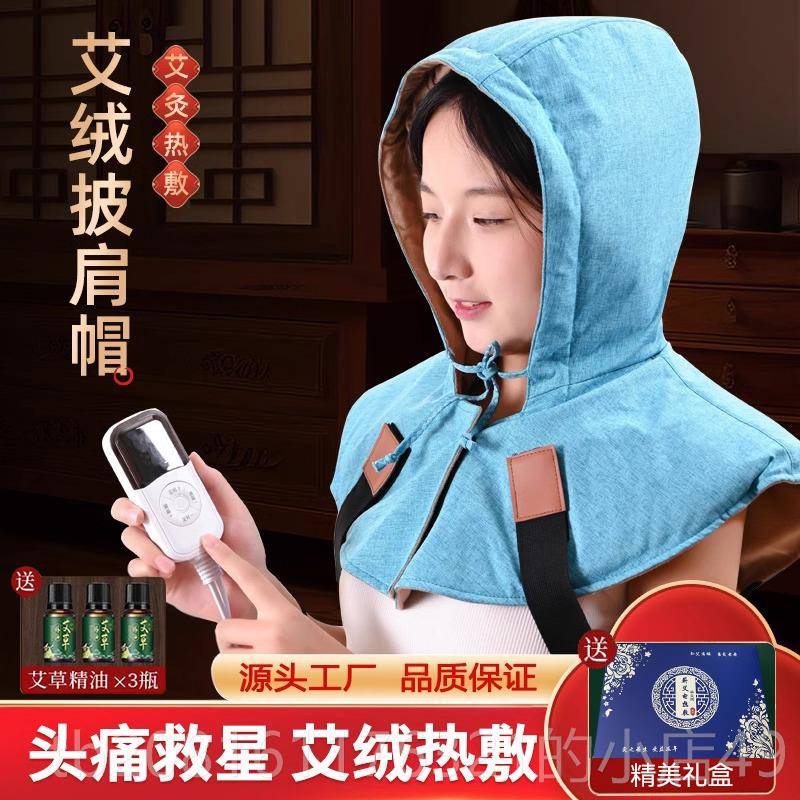 正品艾帽子颈椎热头部理疗熏灸蒸仪头护疗电加敷热帽肩颈帽艾灸肩