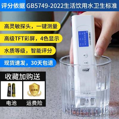 正品林上TDS多功能水质检测器笔高精度测家用净水饮用自来水水检
