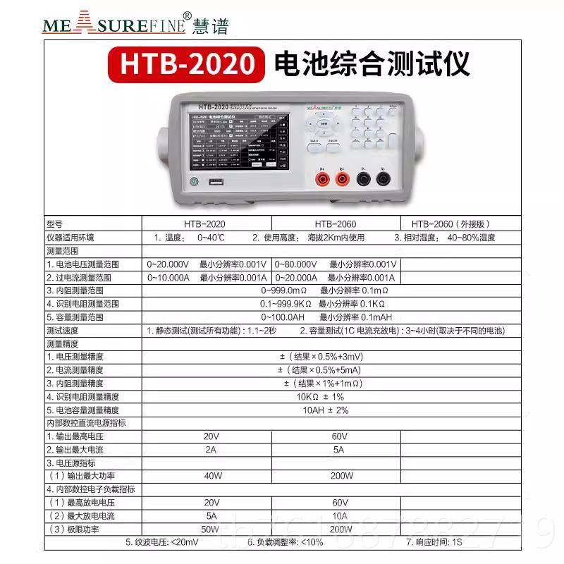 正品池慧谱电池综合测试仪电内锂阻测试测仪电压电流容量充放电数