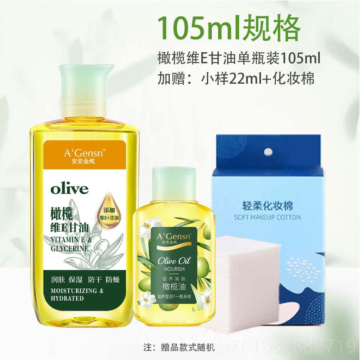 新款安安金护纯橄油肤护发精榄油摩专用全身脸部身体润肤防干 干