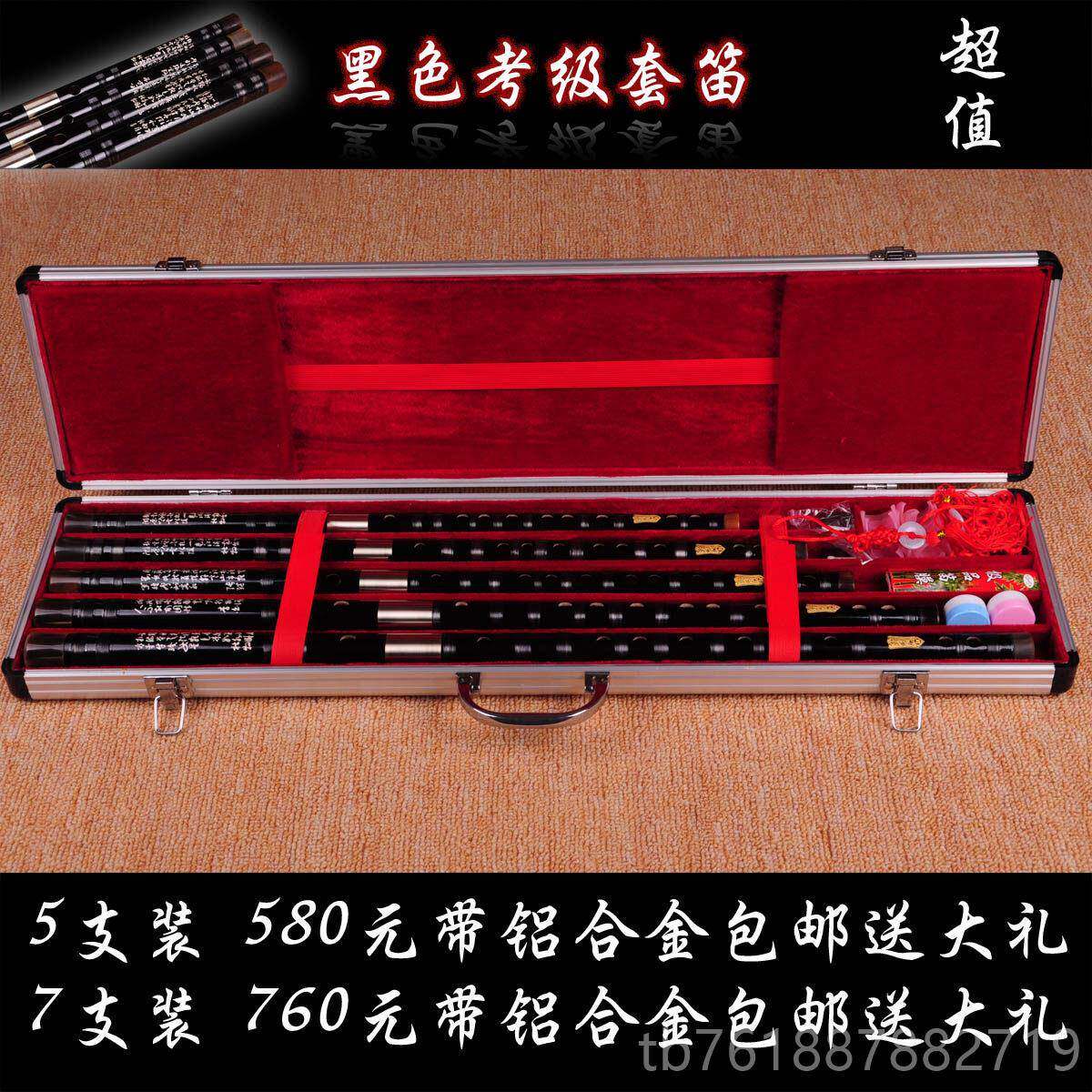 新款包/套精品/专业黑双接白铜竹笛乐器/5笛支7支套笛邮铝色合金