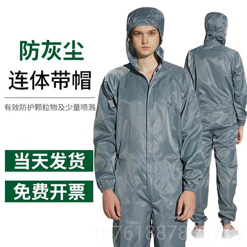 正品防护尘服防工作服全衣服连体分体工业粉尘打磨喷漆身服男装长