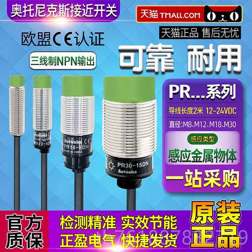 正品正品uto2ics奥托尼克斯PR12-PR18接近开关PR0n8-PR30- 4 8 15