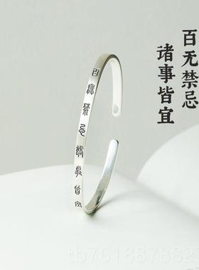新款《百无禁忌纯诸事皆宜》99银简约个性实手镯小篆喜竹心原设创