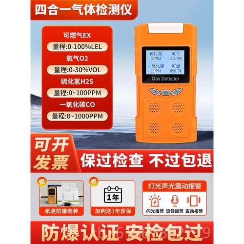 新款四合一氧气体检测毒仪式便携泵吸有限空间有有害气浓度可燃气