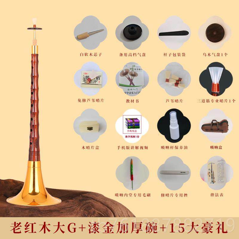 新款宏艺乐凤精品老红木唢呐器全套鸣奏成人成人专业演奏D调吹初
