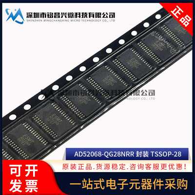 全新原装 AD52068-QG28NRR AD52068 TSSOP-28贴片 音频功放芯片IC