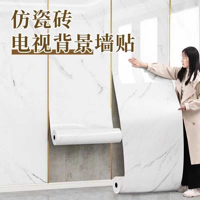 墙贴自粘电视背景墙防水防潮pvc墙纸墙面贴纸家居墙面装饰北欧