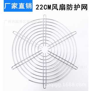 22厘米轴流风机风扇保护网罩 220金属铁网 22CM散热风扇防护网罩