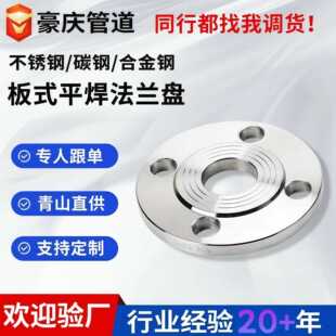 不锈钢法兰国标平焊法兰盘高压对焊法兰A105美标碳钢法兰片
