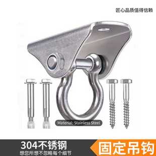 304不锈钢固定挂盘摇摆吊钩旋转吊椅吊床秋千固定扣秋千配件