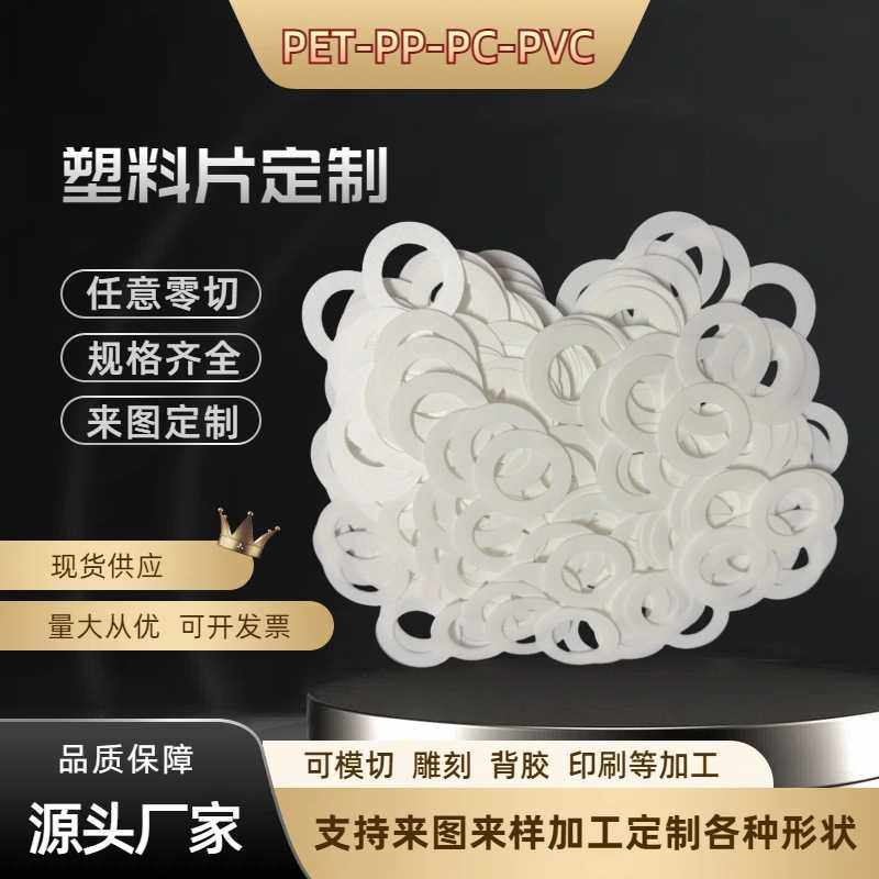 白色PP塑料片黑色磨砂PP箱包内衬透明PET片材板材阻燃PVC胶片模切,橡塑材料及制品,硅胶板,淘宝优惠券,粉丝福利购,淘宝优惠卷