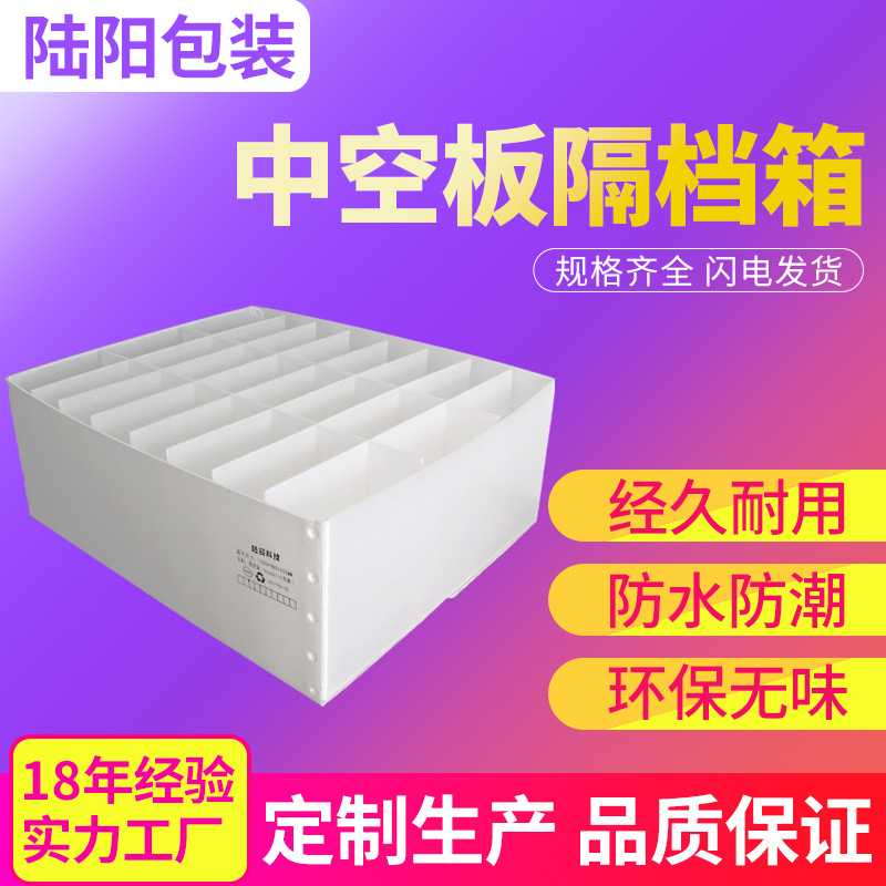2-6mm塑料瓦楞板pp中空板刀卡格挡内衬货物隔板内衬垫板万通板