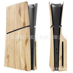 PS5 Slim木纹色外壳PS5Slim主机木纹色保护壳PS5 Slim替换外壳