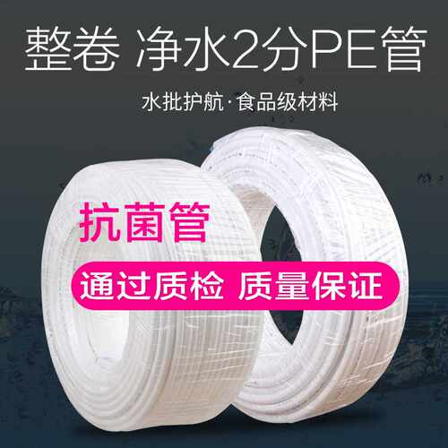 2分PE管 国产管 净水机PE管 净水器纯水机专用管1/4管子配件供应