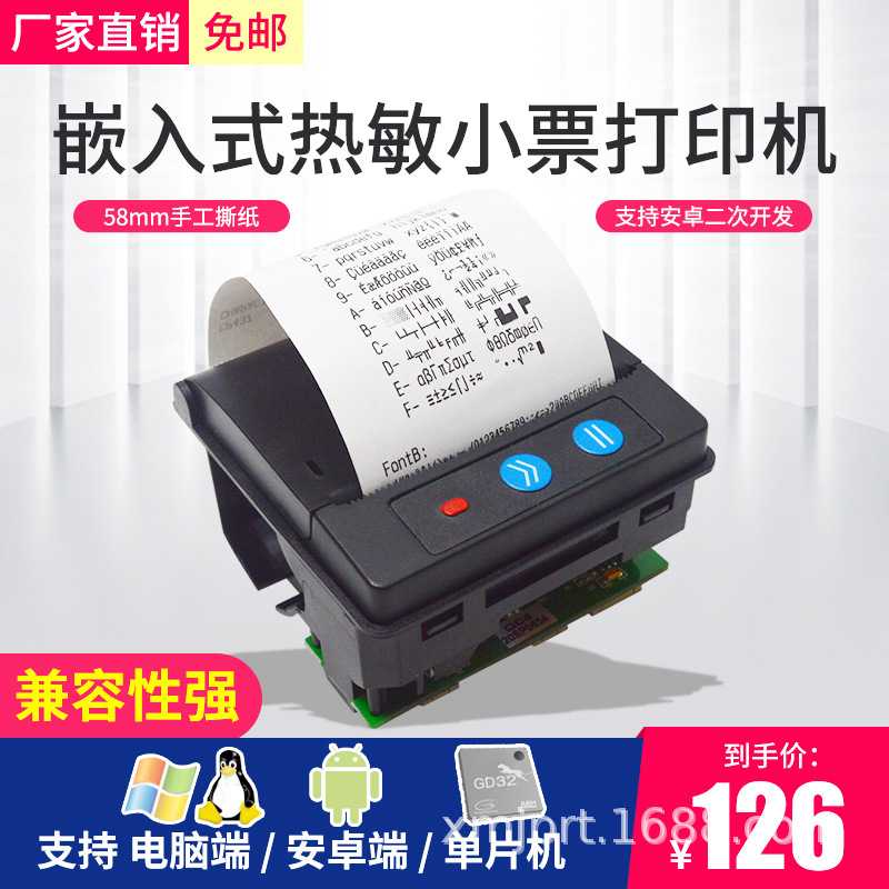 58mm热敏嵌入式微型质检小票工程打印机串口电平面板打印机条码