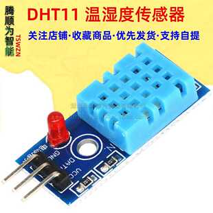 单总线数字温湿度传感器模块 DHT11模块 SUNLEPHANT 电子积木