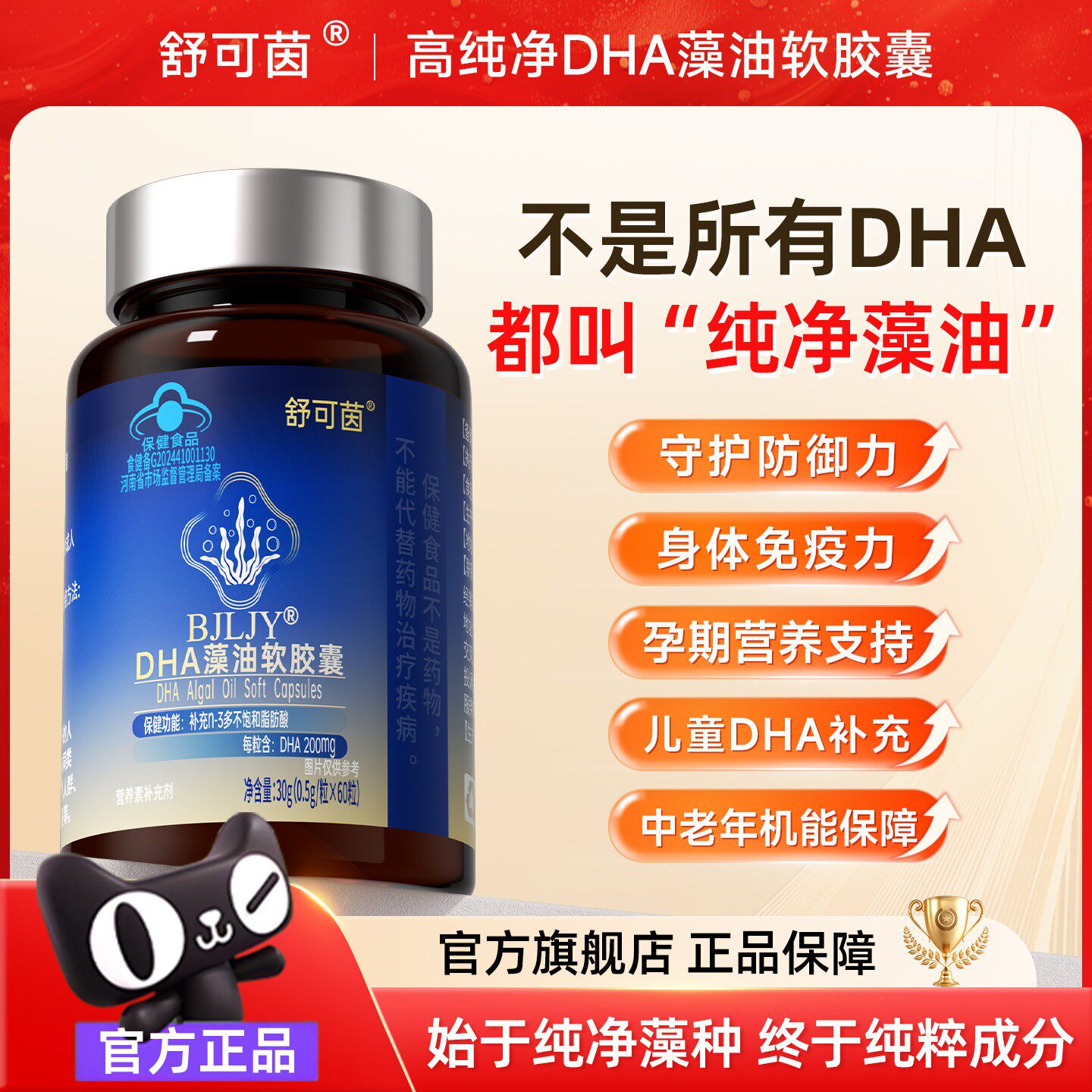 舒可茵优精素DHA藻油【正品品牌店保障】备孕男士提高精子