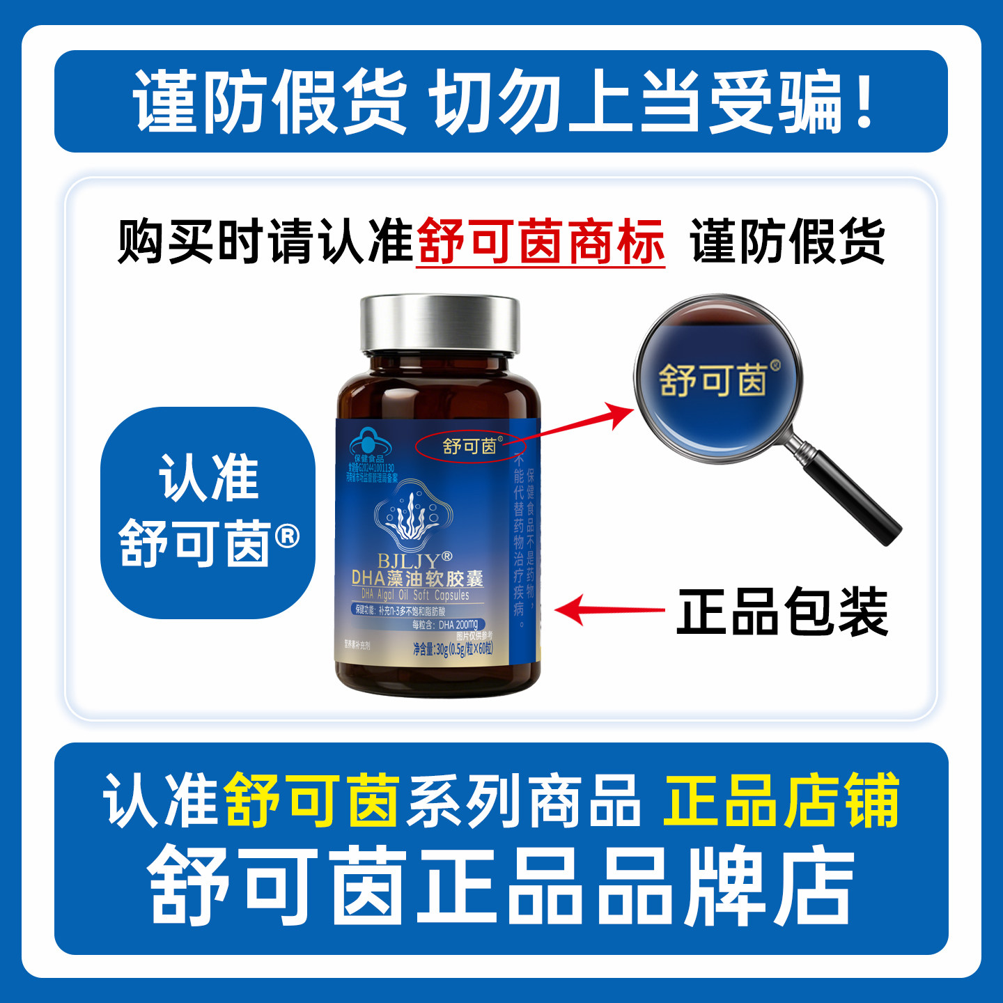 舒可茵备孕DHA藻油备孕期专用男女同补
