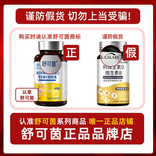 正品说明 舒可茵维生素D3液体钙【官方正品】