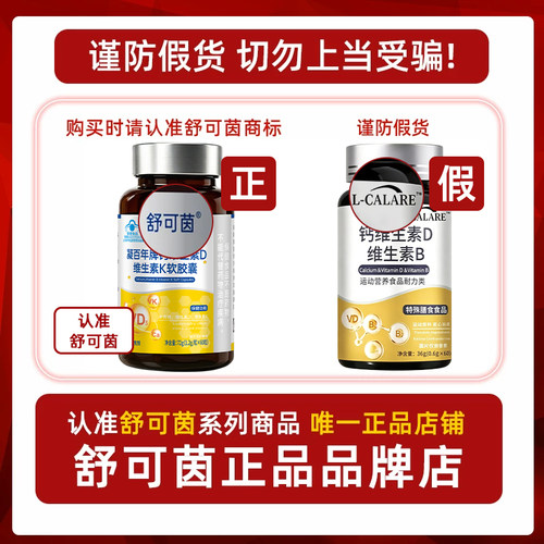 正品说明 舒可茵维生素D3液体钙【官方正品】