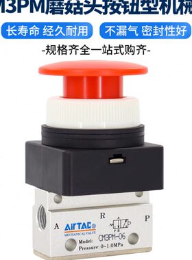 亚德客机械阀CM5PM/CM3PM05/06/08R蘑菇头按钮型手动阀控制气阀