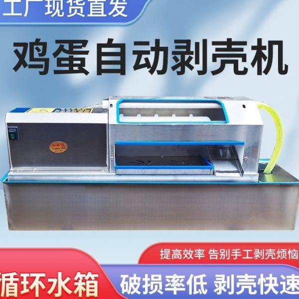 全自动鸡蛋去皮机鸡蛋松花蛋剥壳机电动鸡蛋鹌鹑蛋扒皮机商用剥皮,清洗/食品/商业设备,剥壳机,淘宝优惠券,粉丝福利购,淘宝优惠卷