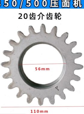 银鹰YP350压面机配件20齿齿轮蜗轮蜗杆手轮压皮机塑料挡板刮面板