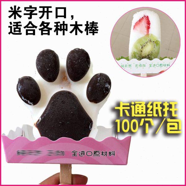 雪糕纸托盒环保手工冰棒卡托防滴水冰棍托网红冰淇淋托盒现货订制