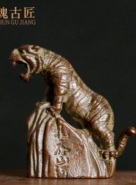 古玩仿古铜器黄铜老虎摆件小号茶宠上山虎迷你型文房书房桌面摆设