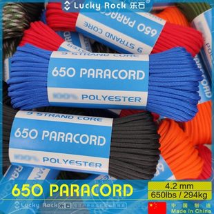 乐石九芯伞绳编织线降落伞兵绳耐磨绳子捆绑绳户外安全绳登山风绳