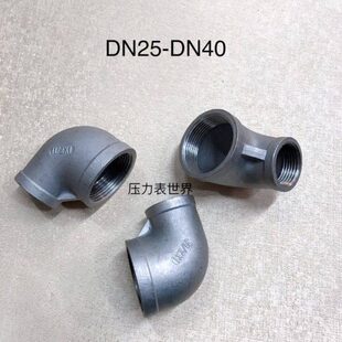 不锈钢内丝弯头 DN25-DN40 内螺纹一边DN25 一寸 一边DN40 一寸半