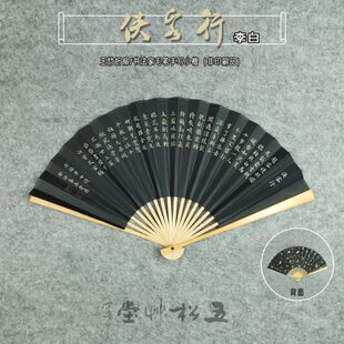 7/8/9.5寸玉竹折扇宣纸洒金扇面李白侠客行书法中国风古风定制