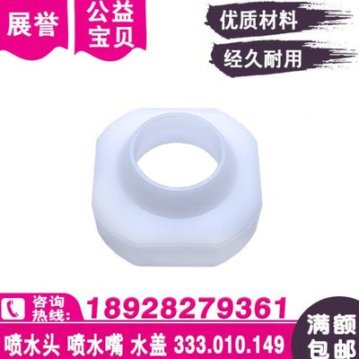 线切割配件咀喷水头水盖333.010.149嘴333010149