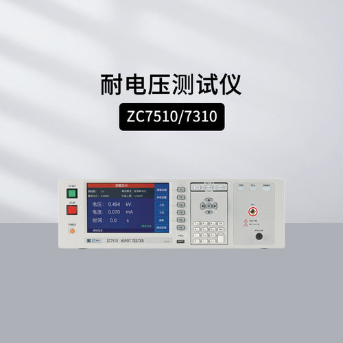 中策ZC7310/C ZC7510程控交直流耐电压仪绝缘电阻测量ZC7510C