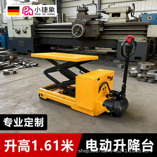 小捷象全电动升降平台车液压升高1.61米161cm移动剪叉式举升降机